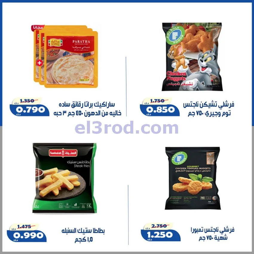 عروض جمعية الخالدية التعاونية|16 حتى 18-6-2026