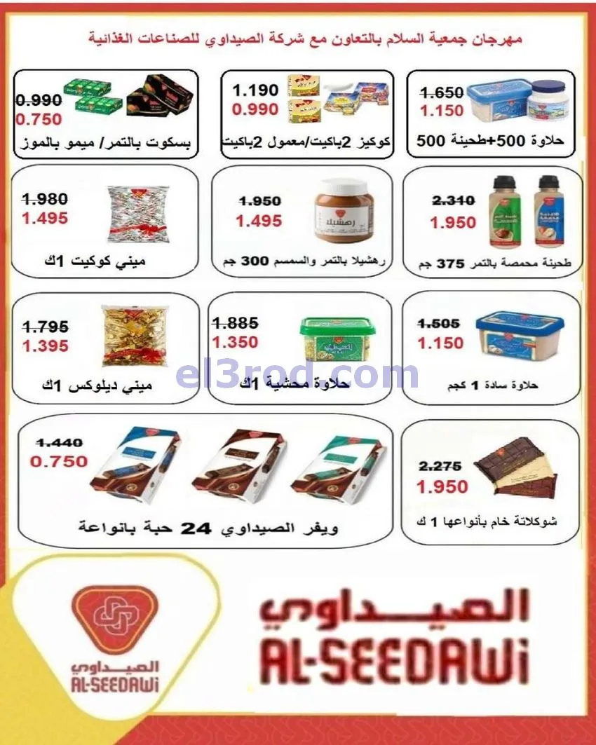 عروض جمعية السلام التعاونية|18 حتى 19-6-2026