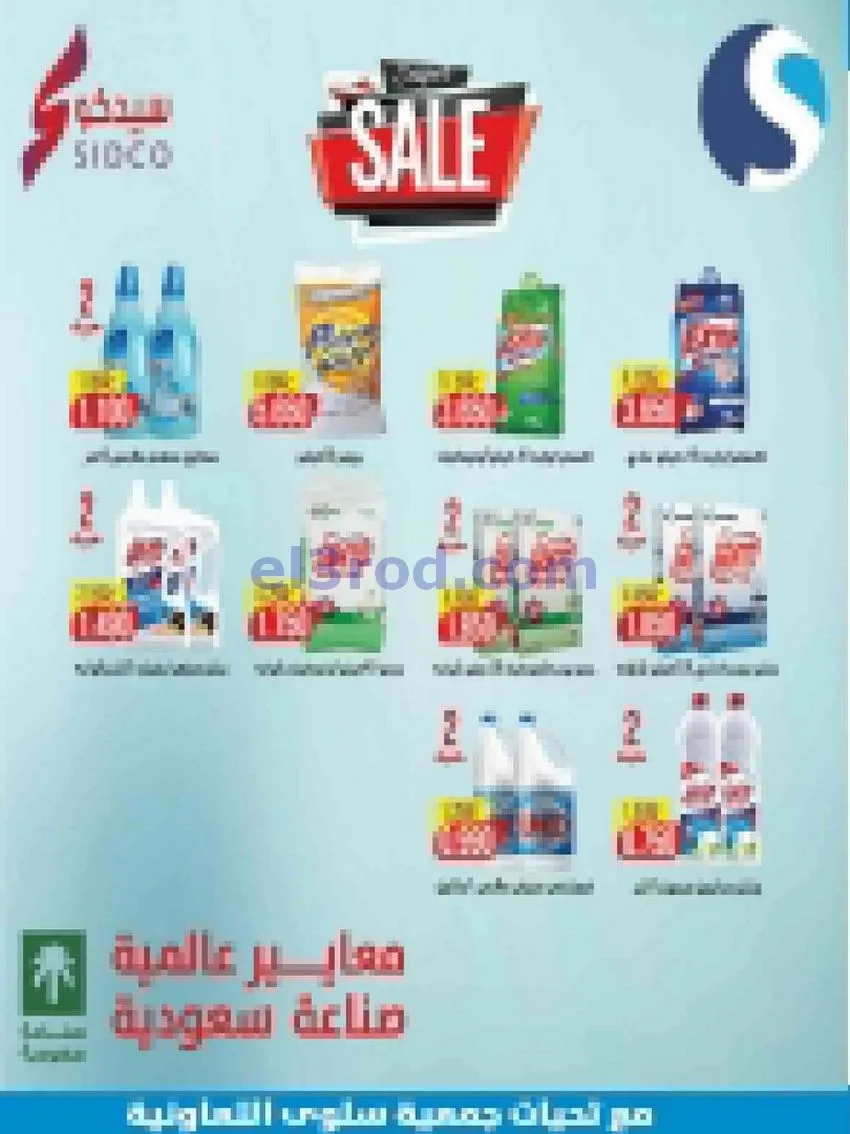عروض جمعية سلوى التعاونية|حتى 29-6-2026