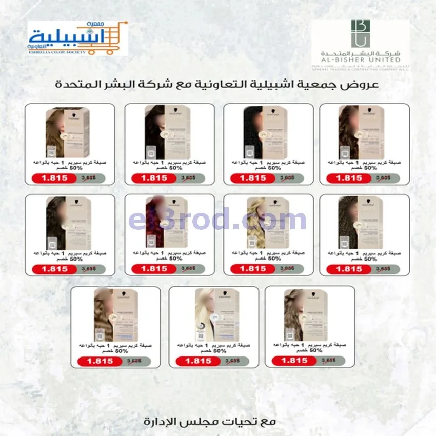 عروض جمعية اشبيلية التعاونية|21 حتى 24-6-2026