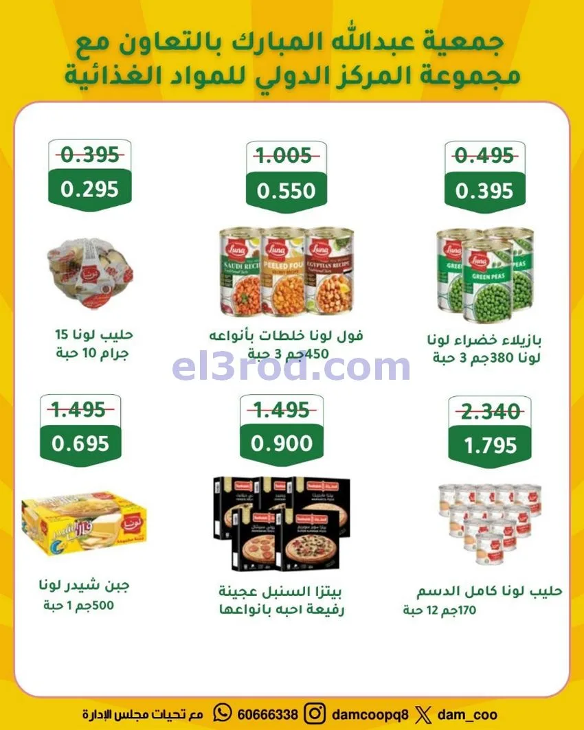 عروض عبد الله المبارك التعاونية|22 حتى 29-6-2026