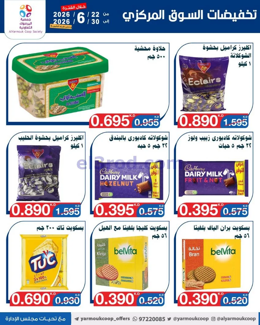 عروض جمعية اليرموك التعاونية|22 حتى 30-6-2026