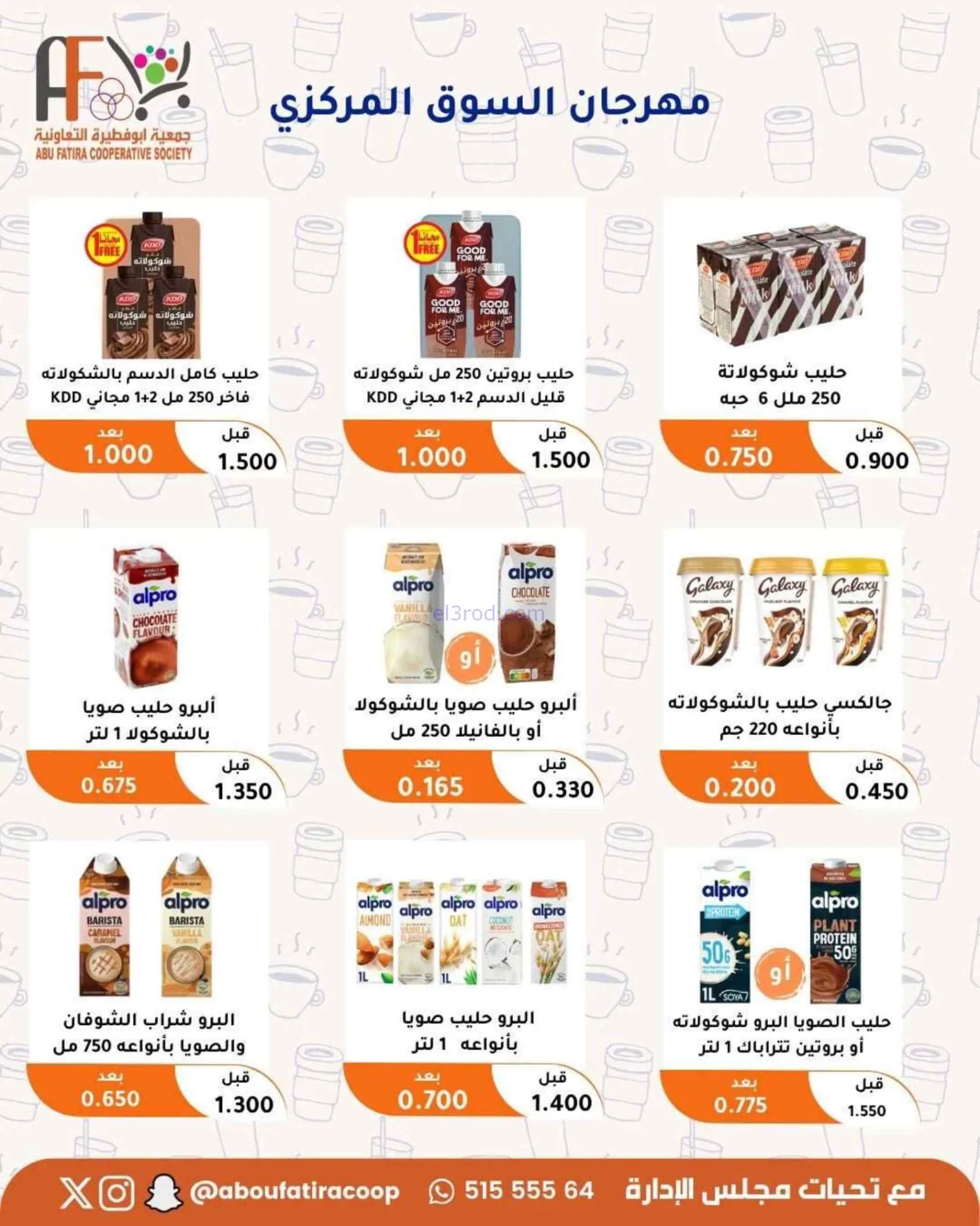 عروض جمعية أبو فطيرة التعاونية|24 حتى 30-6-2026
