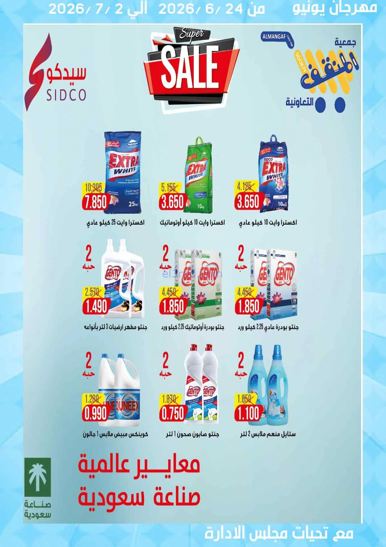 عروض جمعية المنقف التعاونية|24-6 حتى 2-7-2026