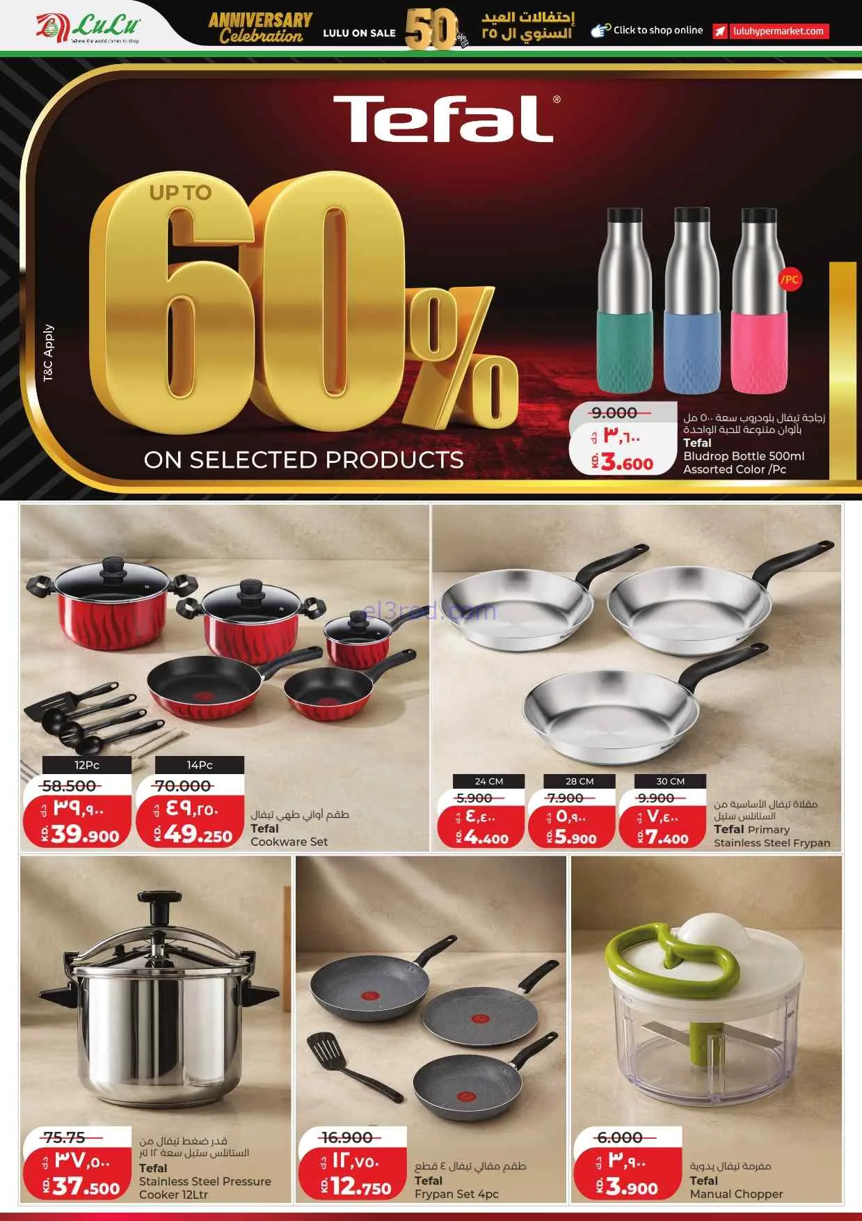 عروض لولو الكويت|50% العيد السنوي|حتى 30-6-2026