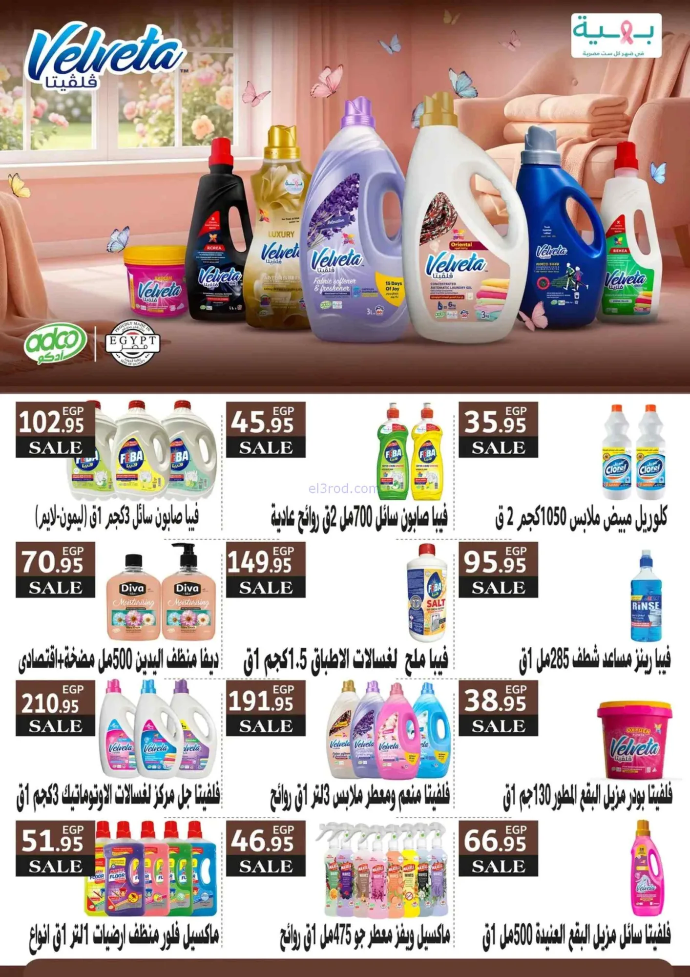 عروض أسواق العثيم مصر|عملاء اكتساب|حتى 10-6-2026