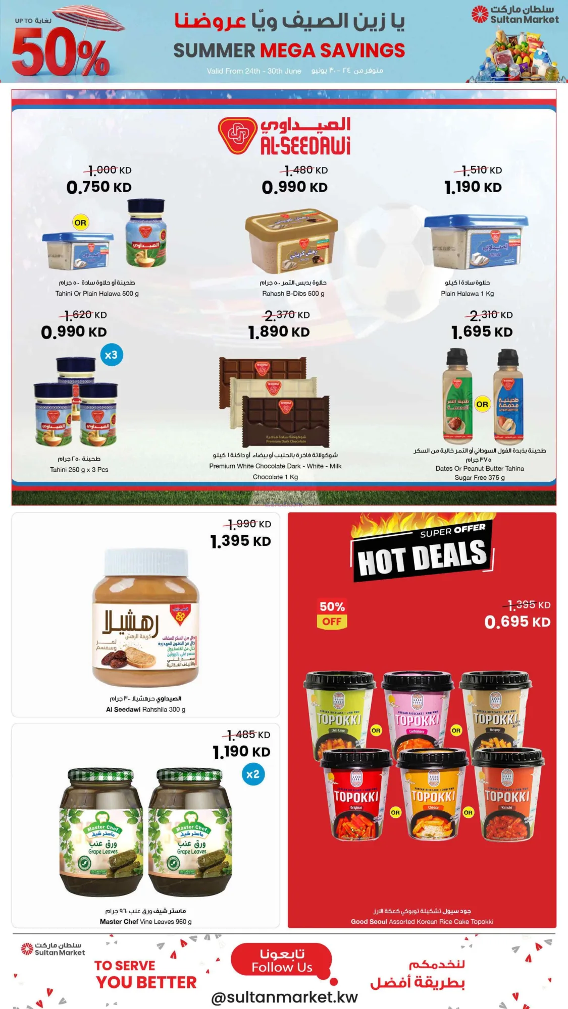 عروض سلطان ماركت الكويت|50% خصم|24 حتى 30-6-2026