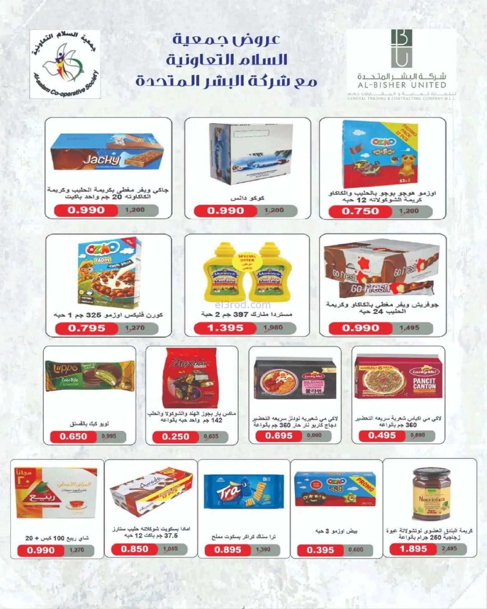 عروض جمعية السلام التعاونية|25-6 حتى 3-7-2026