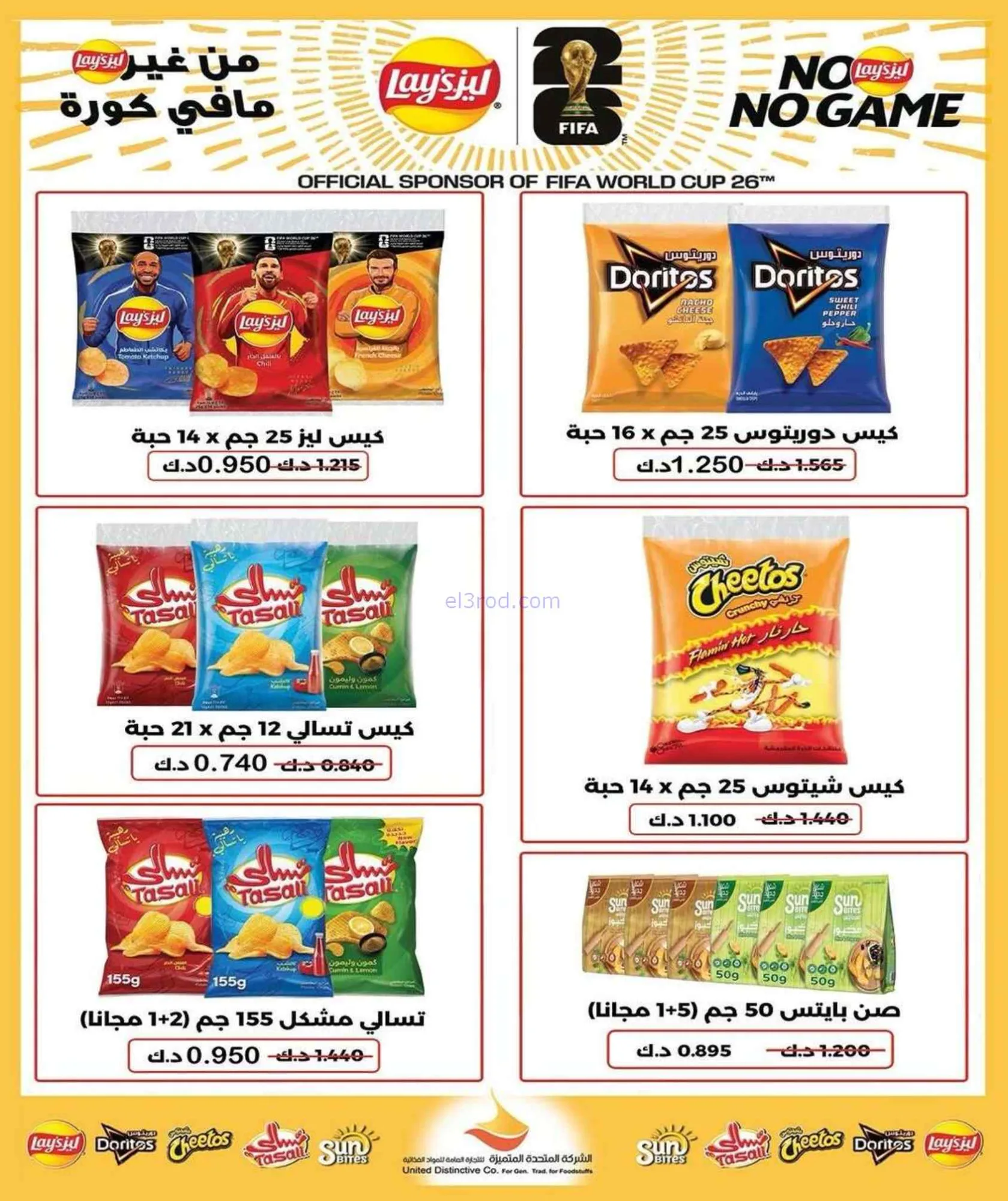 عروض جمعية مبارك الكبير والقرين|حتى 4-7-2026
