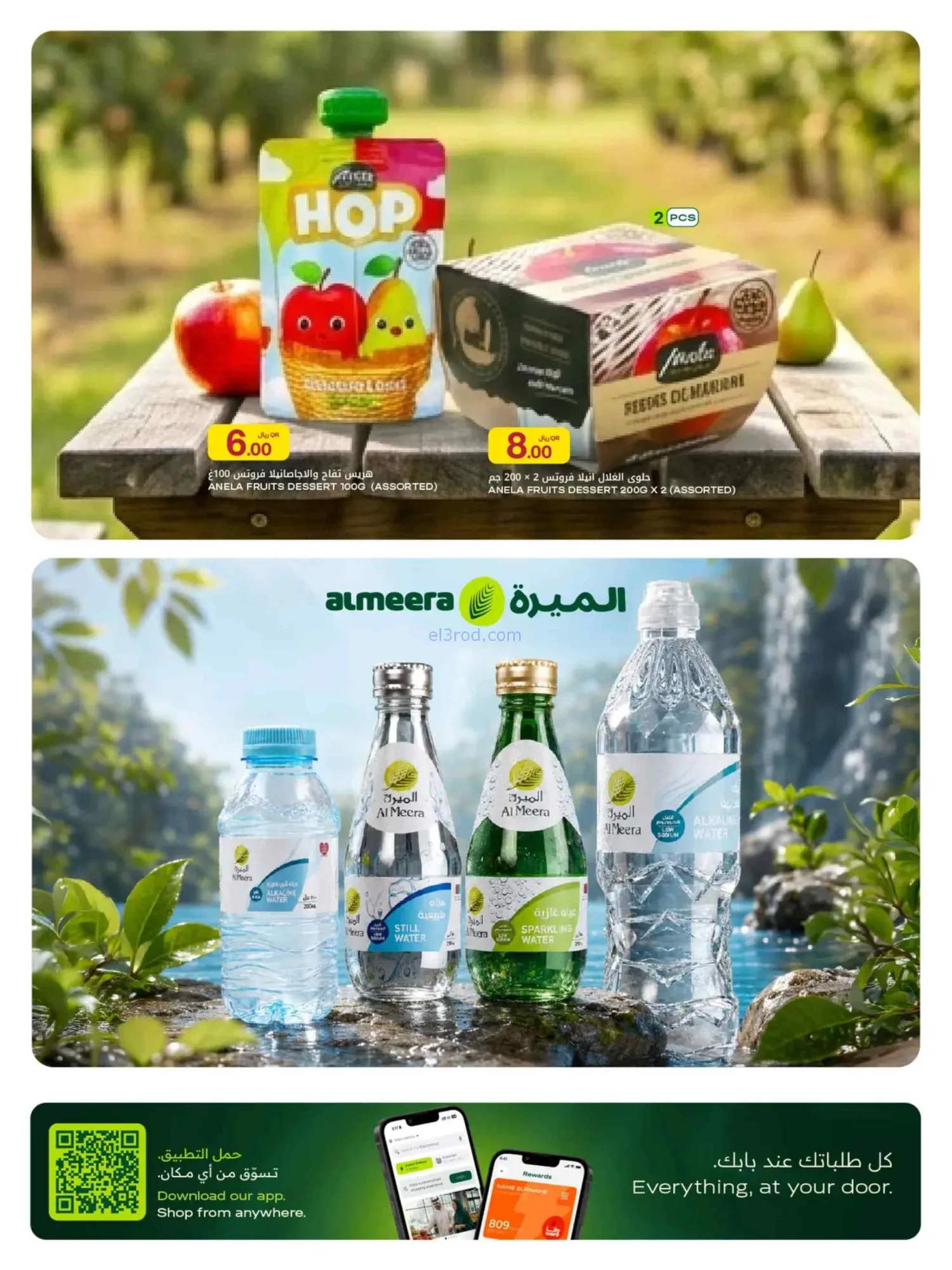 عروض الميرة قطر|العرض الاسبوعي|حتى 17-6-2026