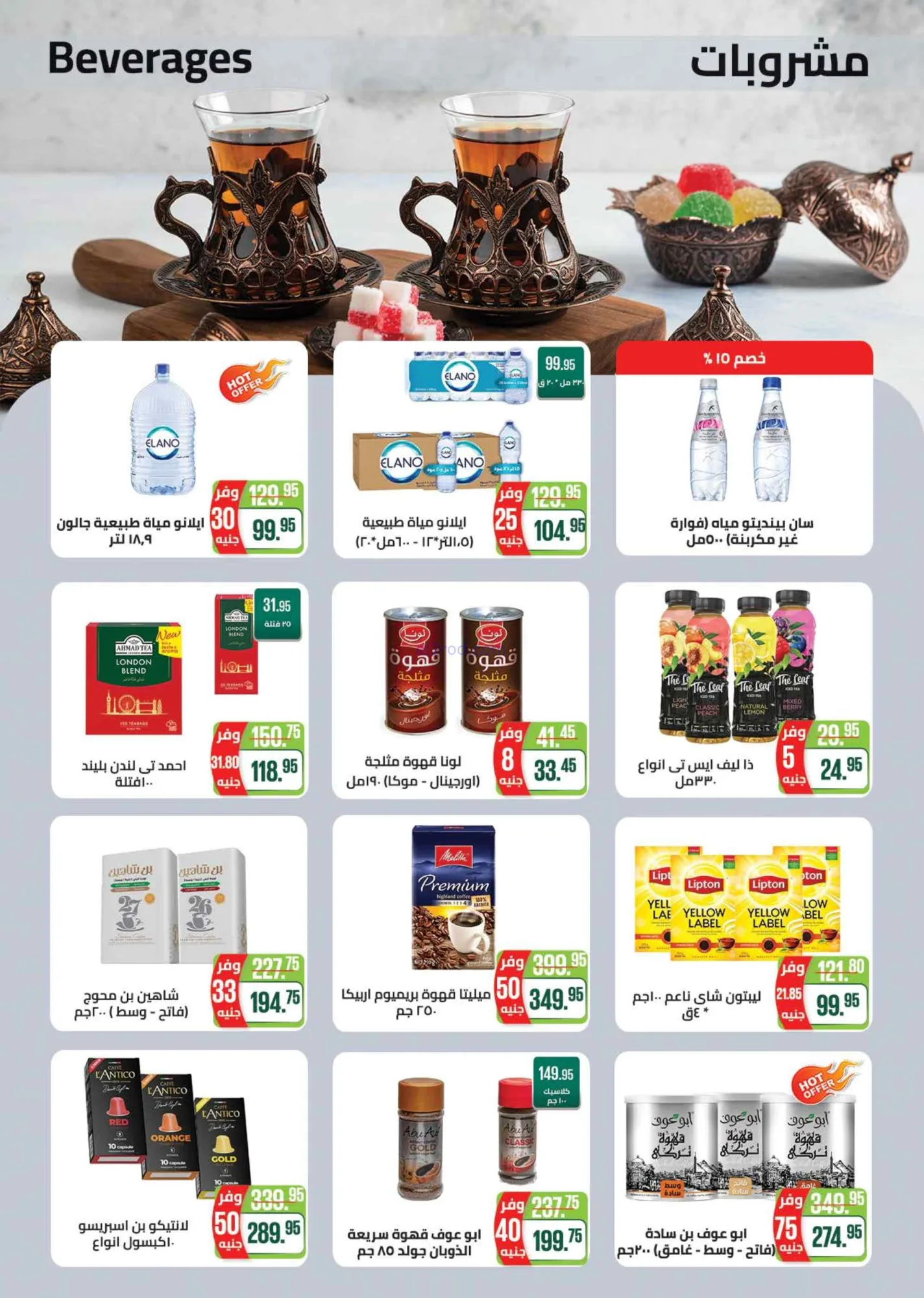 عروض سعودى ماركت مصر|الصيف|حتى 16-6-2026