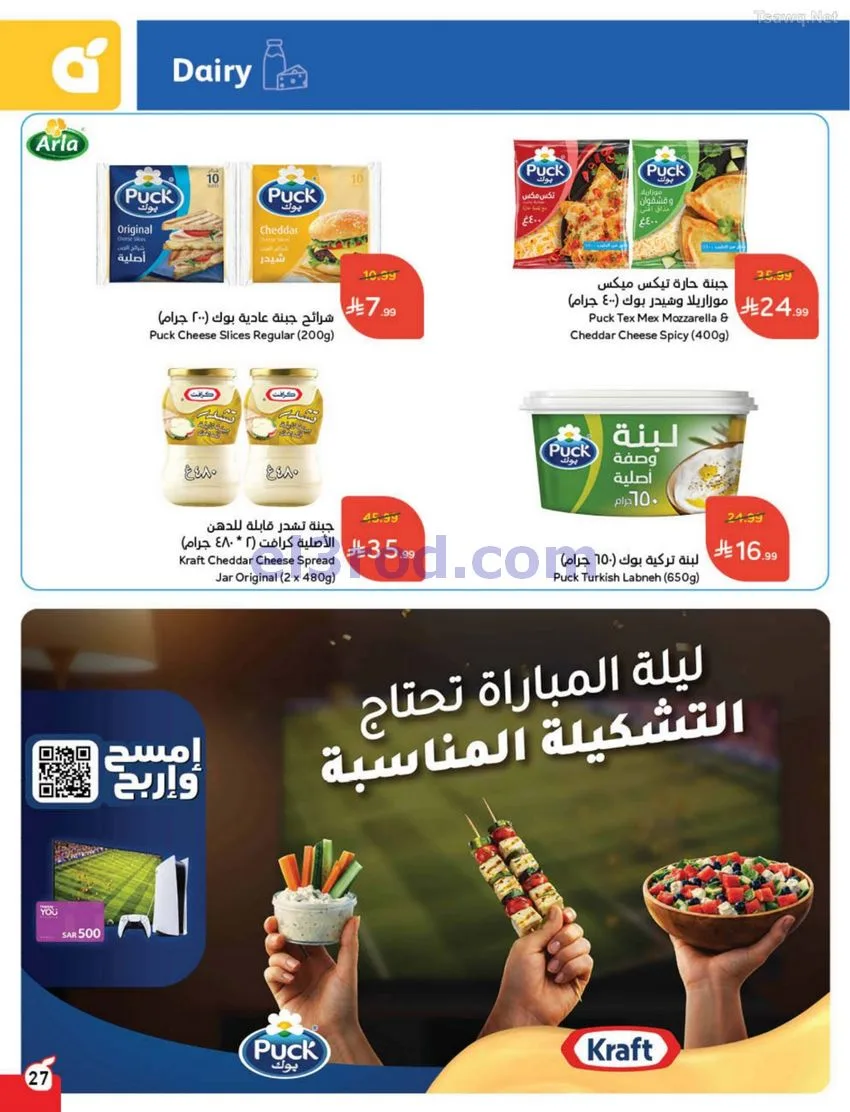 عروض بنده وهايبر بنده السعودية|كأس|حتى 16-6-2026