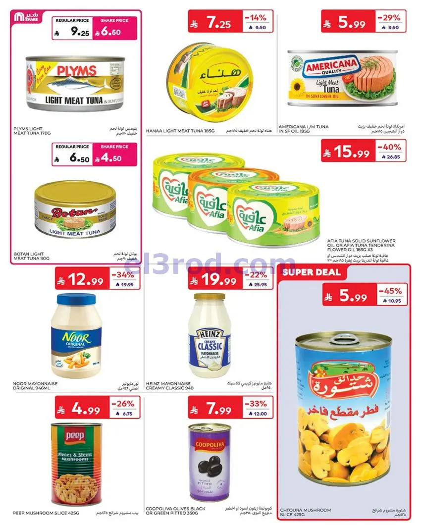 عروض كارفور السعودية|17 حتى 23-6-2026