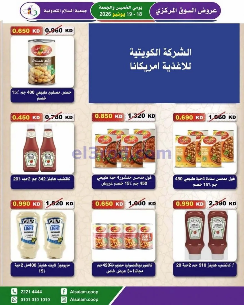 عروض جمعية السلام التعاونية|18 حتى 19-6-2026