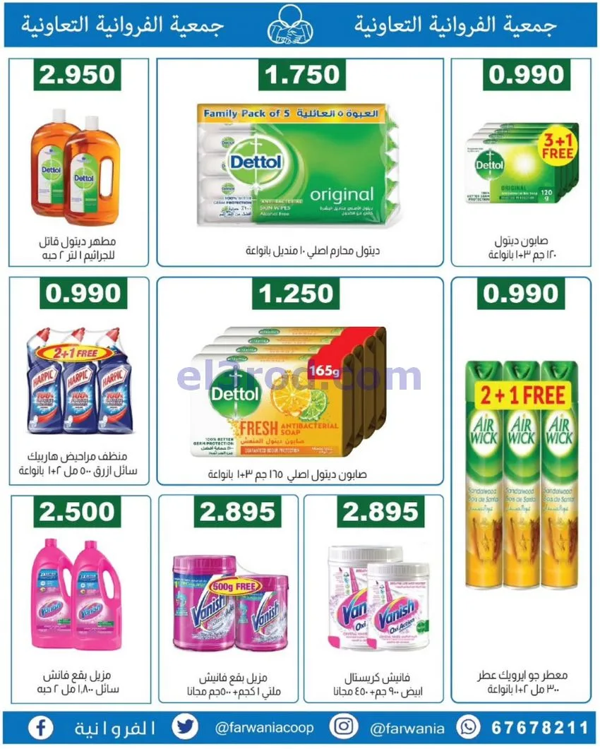 عروض جمعية الفروانية التعاونية|من 19-6-2026