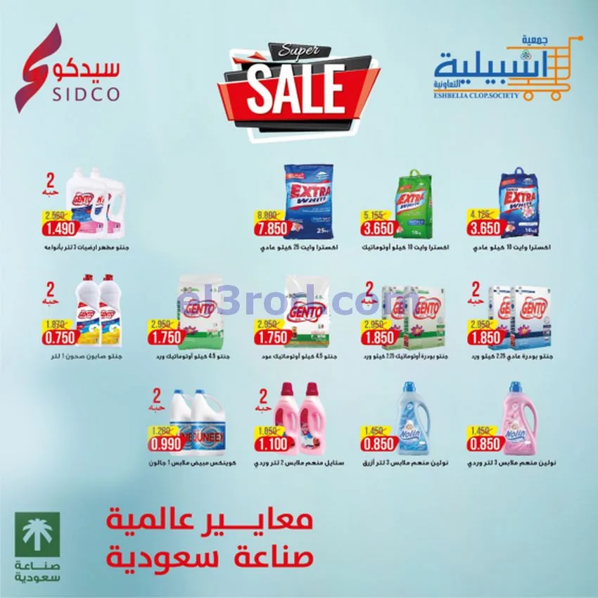 عروض جمعية اشبيلية التعاونية|21 حتى 24-6-2026