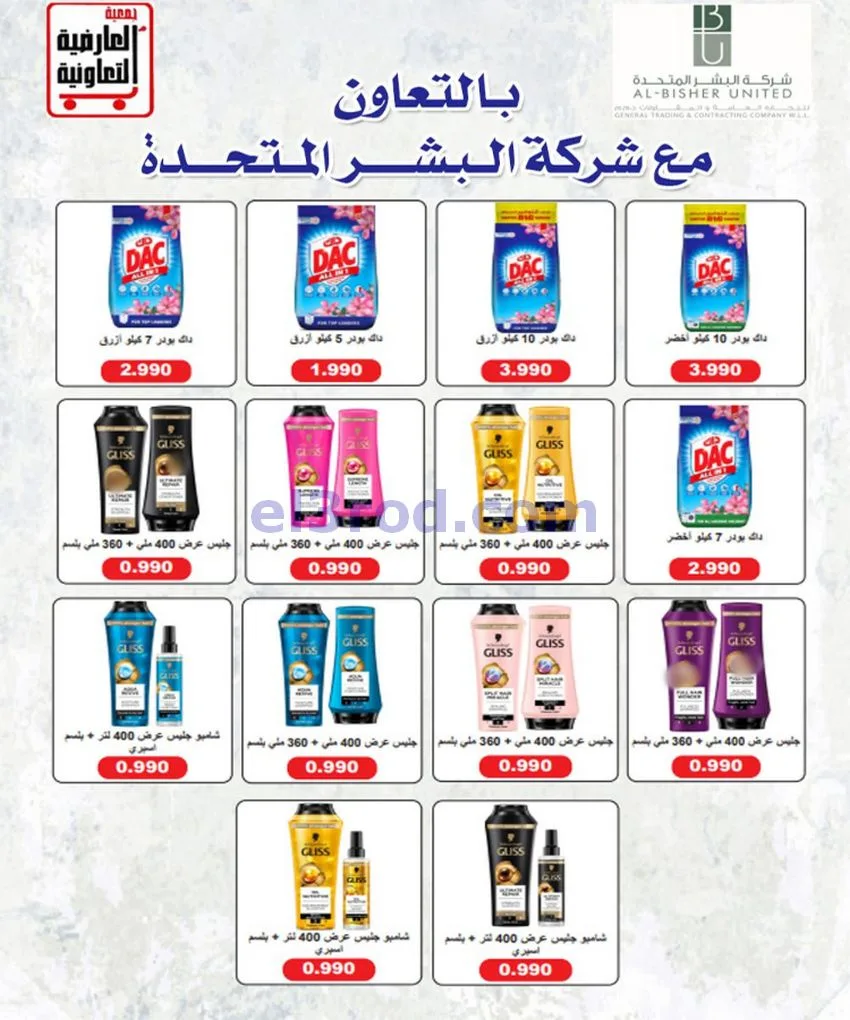 عروض جمعية العارضية التعاونية|21 حتى 25-6-2026