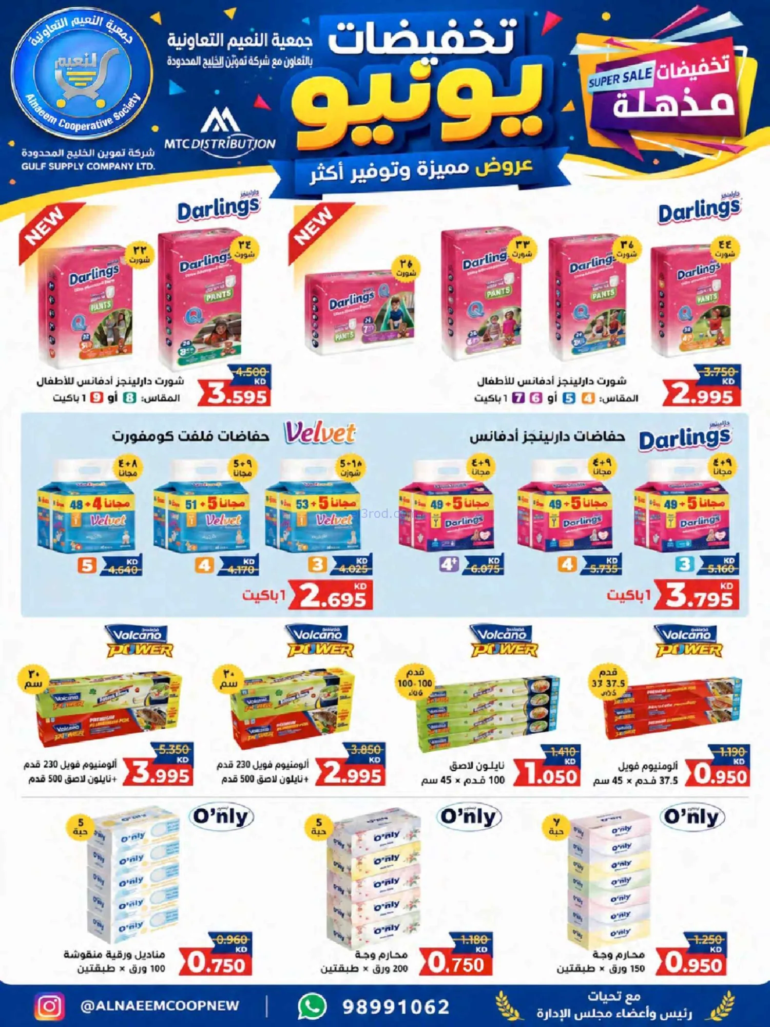 عروض جمعية النعيم التعاونية|23 حتى 30-6-2026