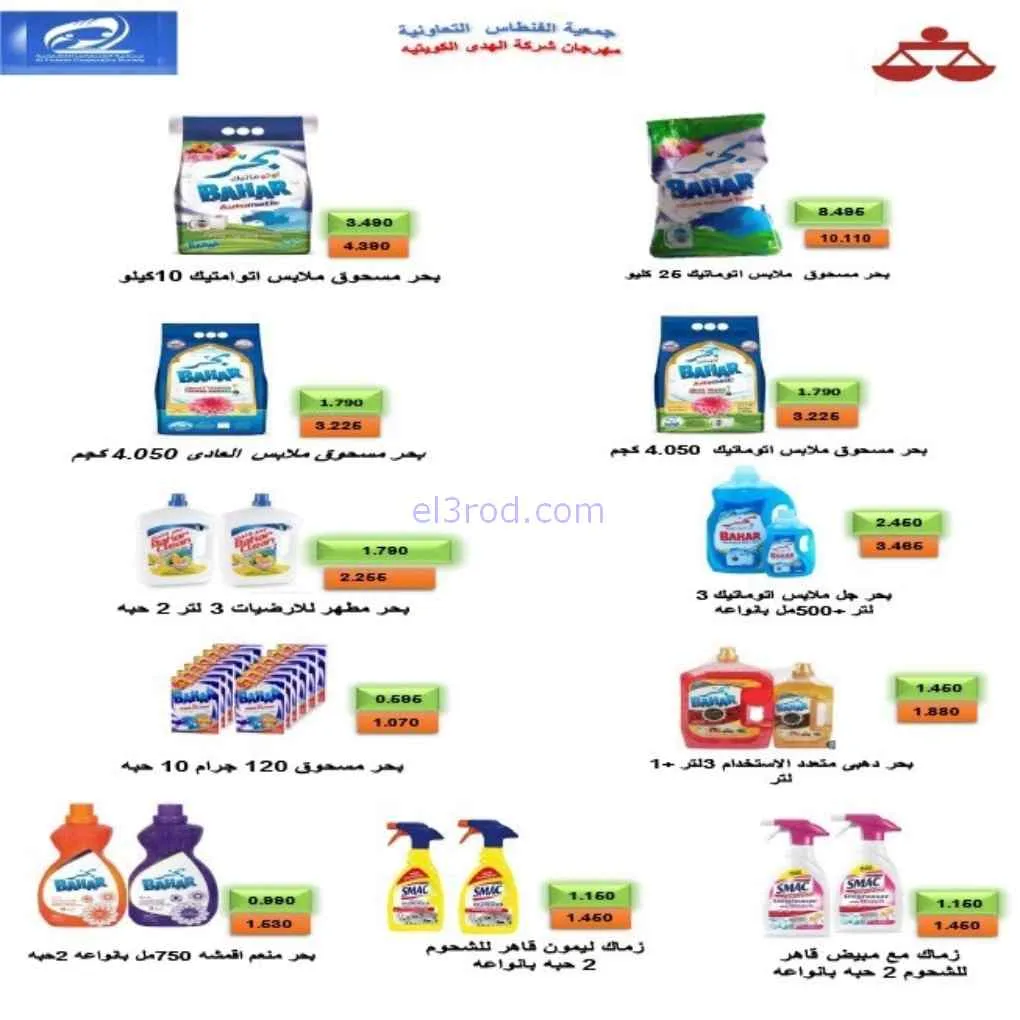 عروض جمعية الفنطاس التعاونية|24 حتى 30-6-2026
