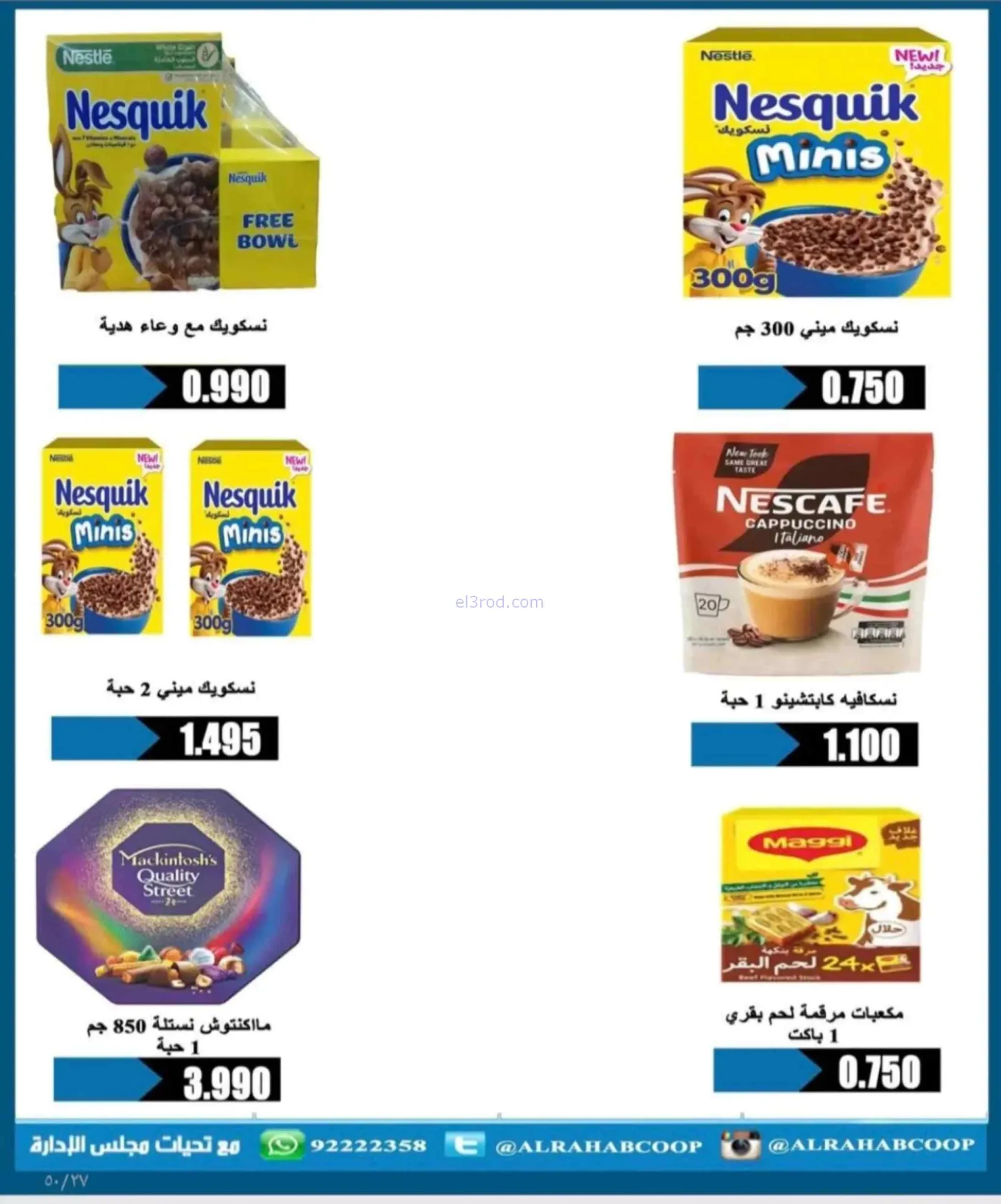 عروض جمعية الرحاب التعاونية|24 حتى 30-6-2026
