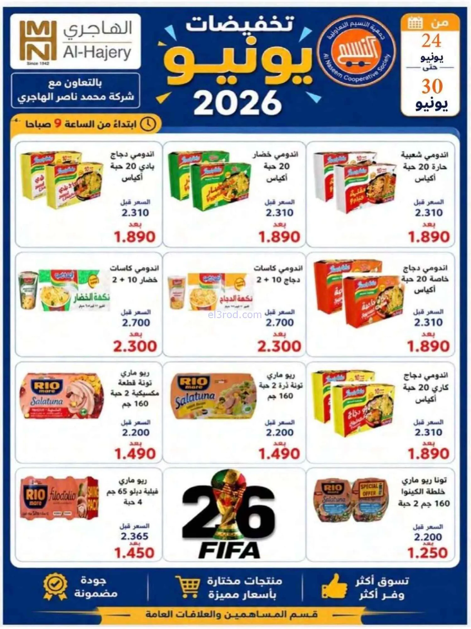 عروض جمعية النسيم التعاونية|24 حتى 30-6-2026