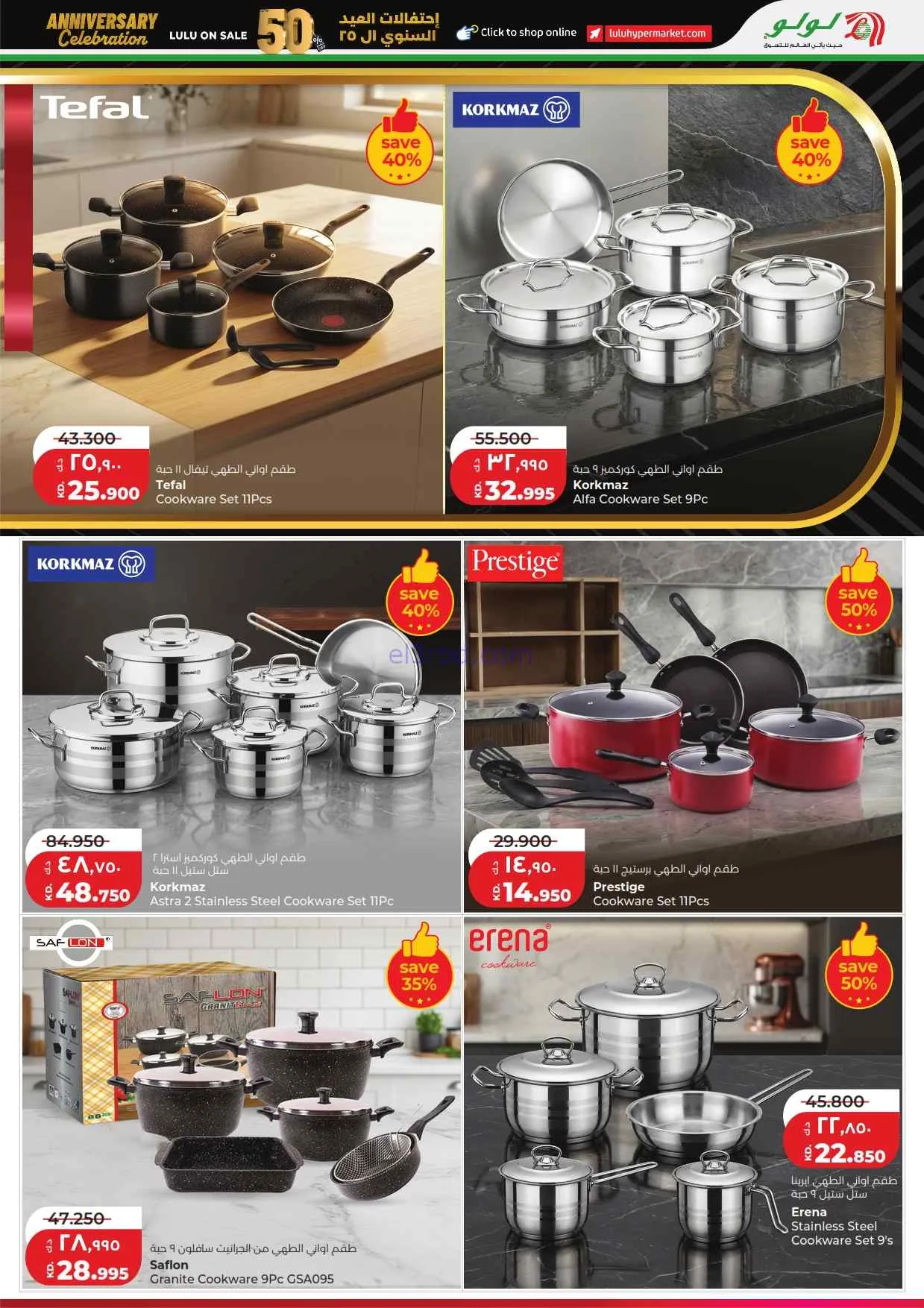 عروض لولو الكويت|50% العيد السنوي|حتى 30-6-2026