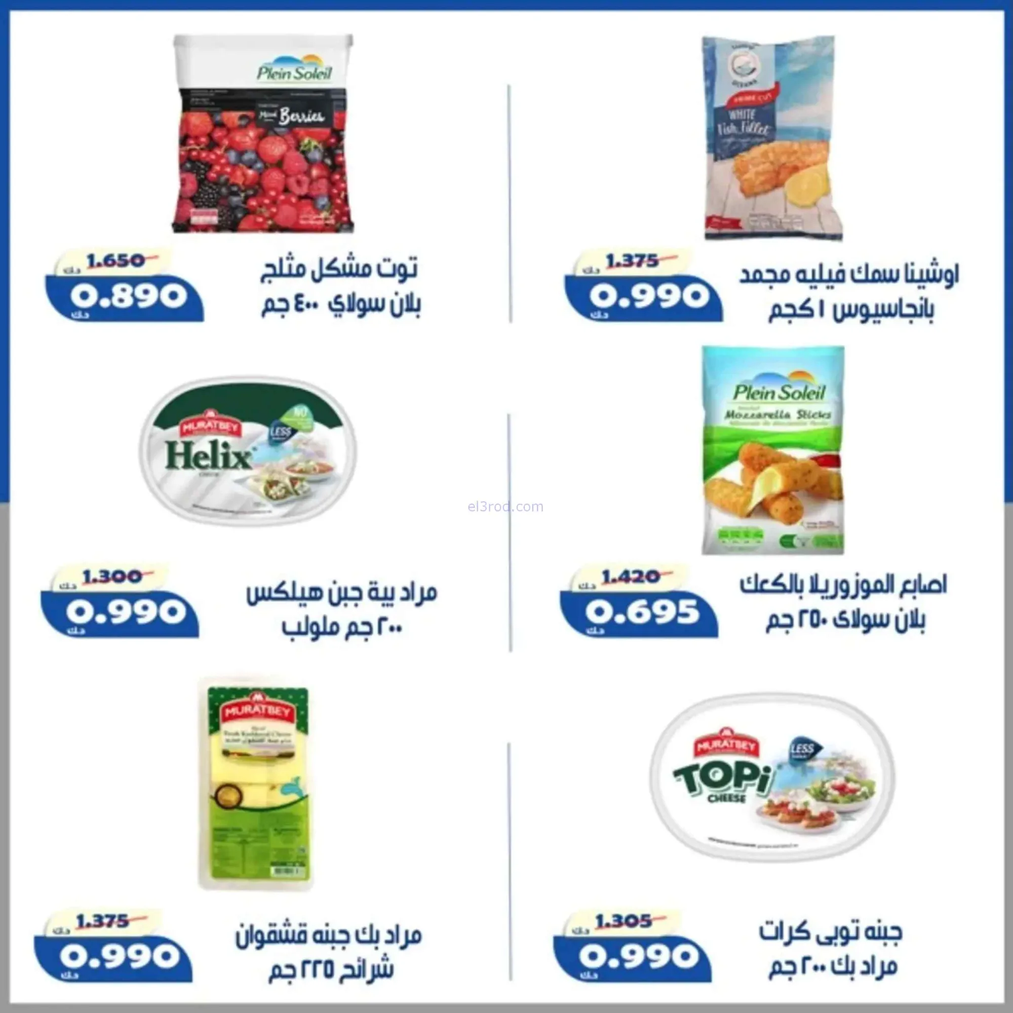 عروض جمعية الخالدية التعاونية|24 حتى 27-6-2026
