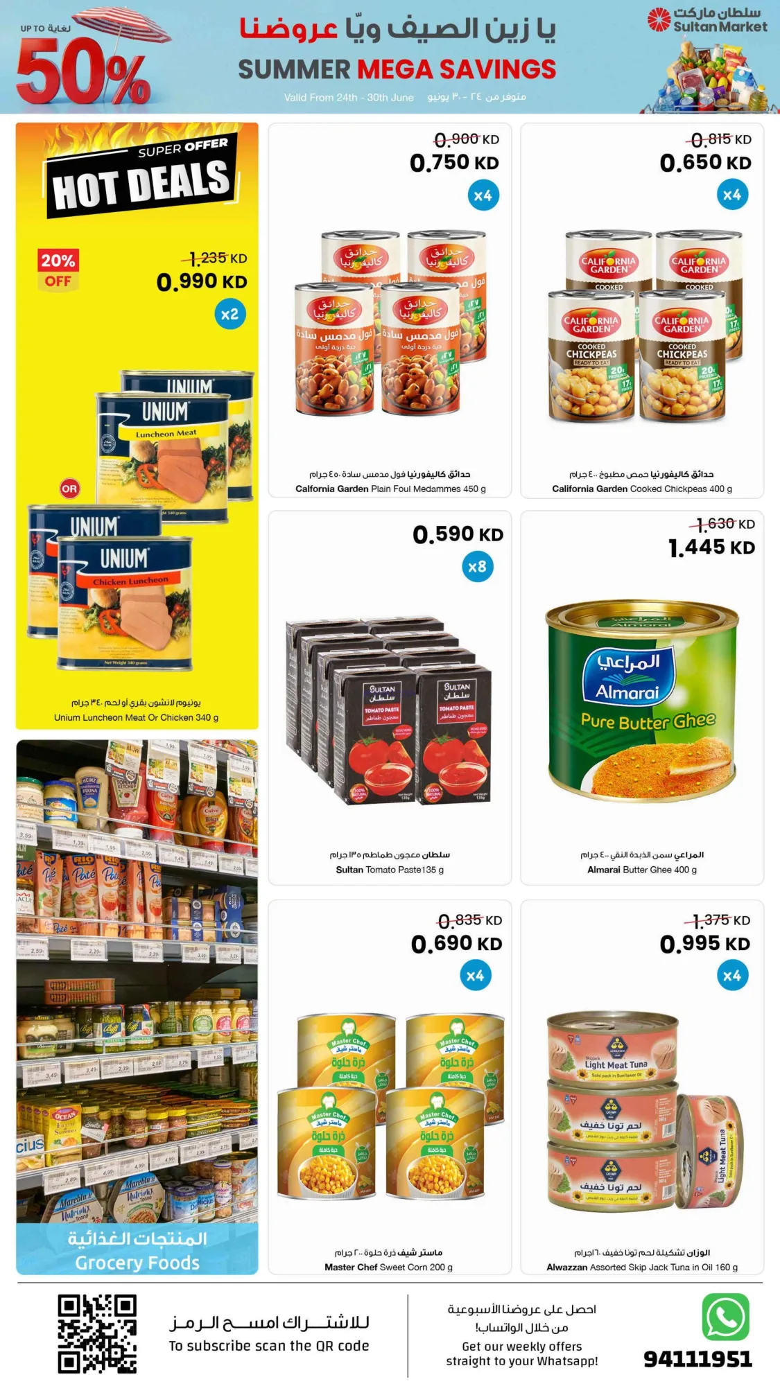عروض سلطان ماركت الكويت|50% خصم|24 حتى 30-6-2026