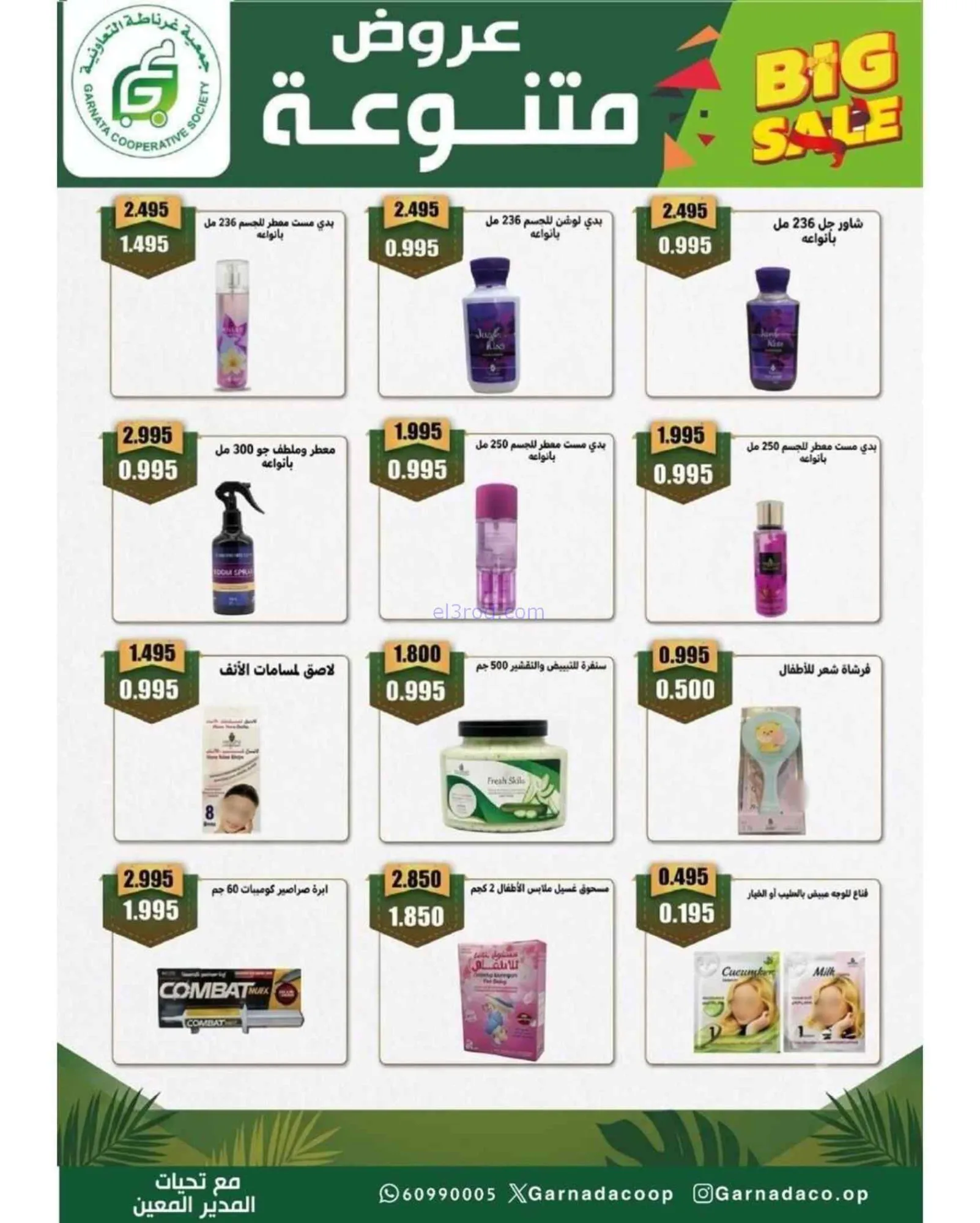عروض جمعية غرناطة التعاونية|25 حتى 30-6-2026