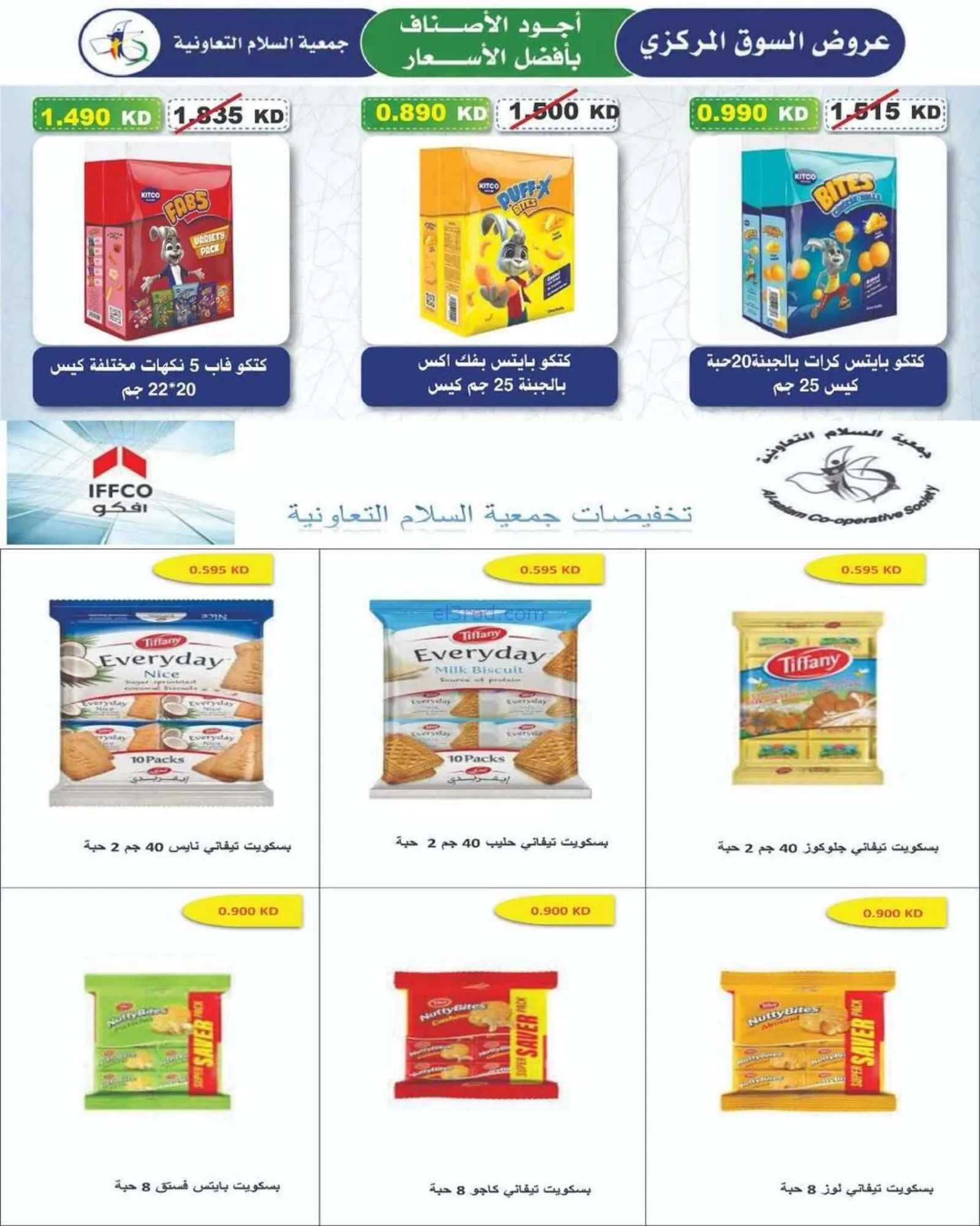 عروض جمعية السلام التعاونية|25-6 حتى 3-7-2026