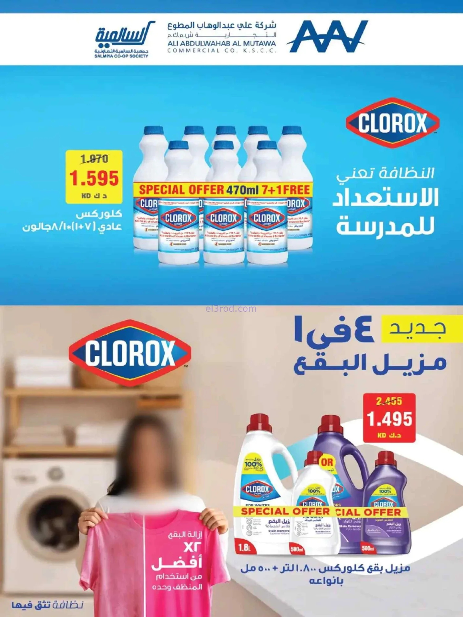 عروض جمعية السالمية التعاونية|25 حتى 30-6-2026