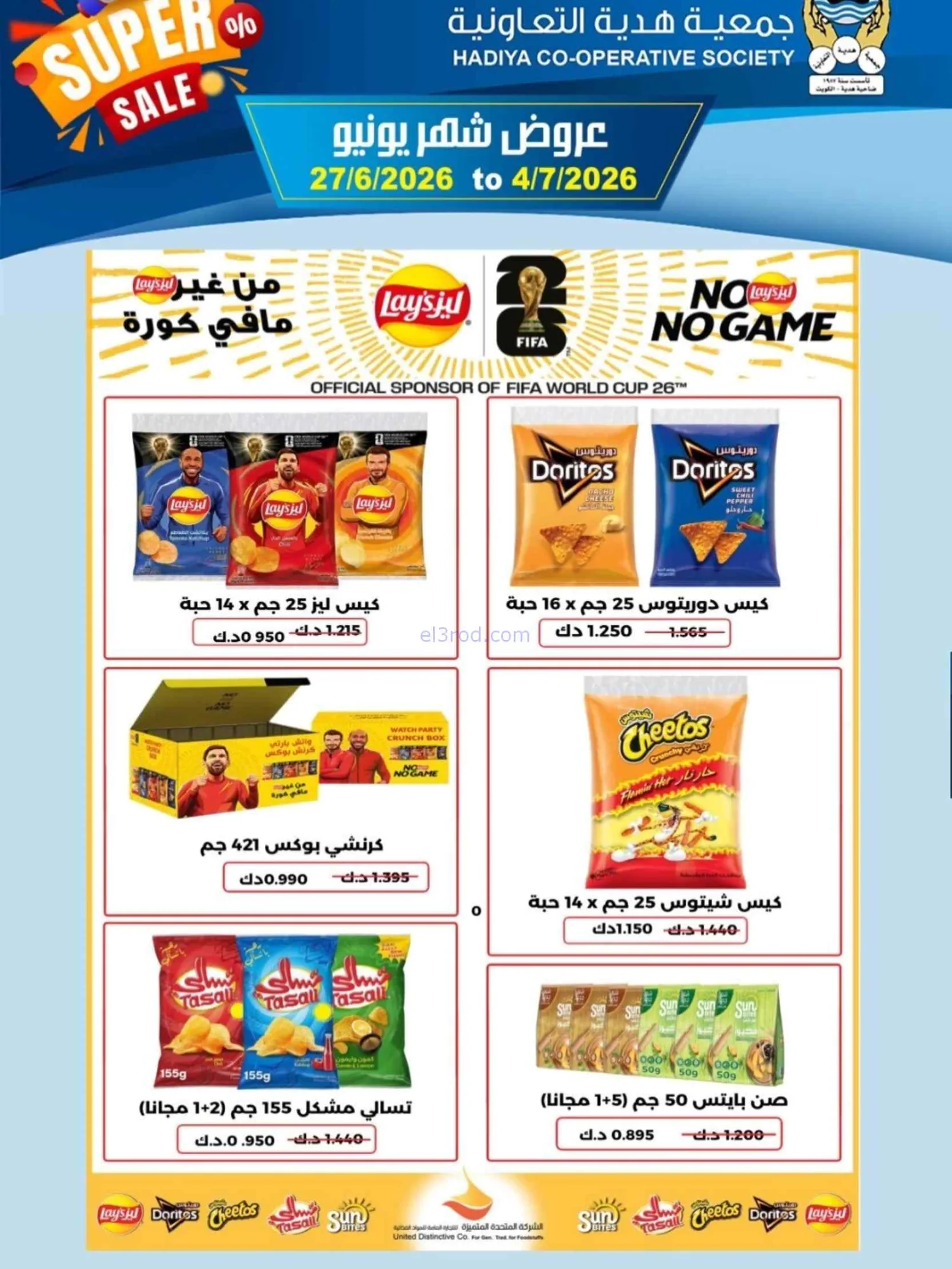 عروض جمعية هدية التعاونية|27-6 حتى 4-7-2026