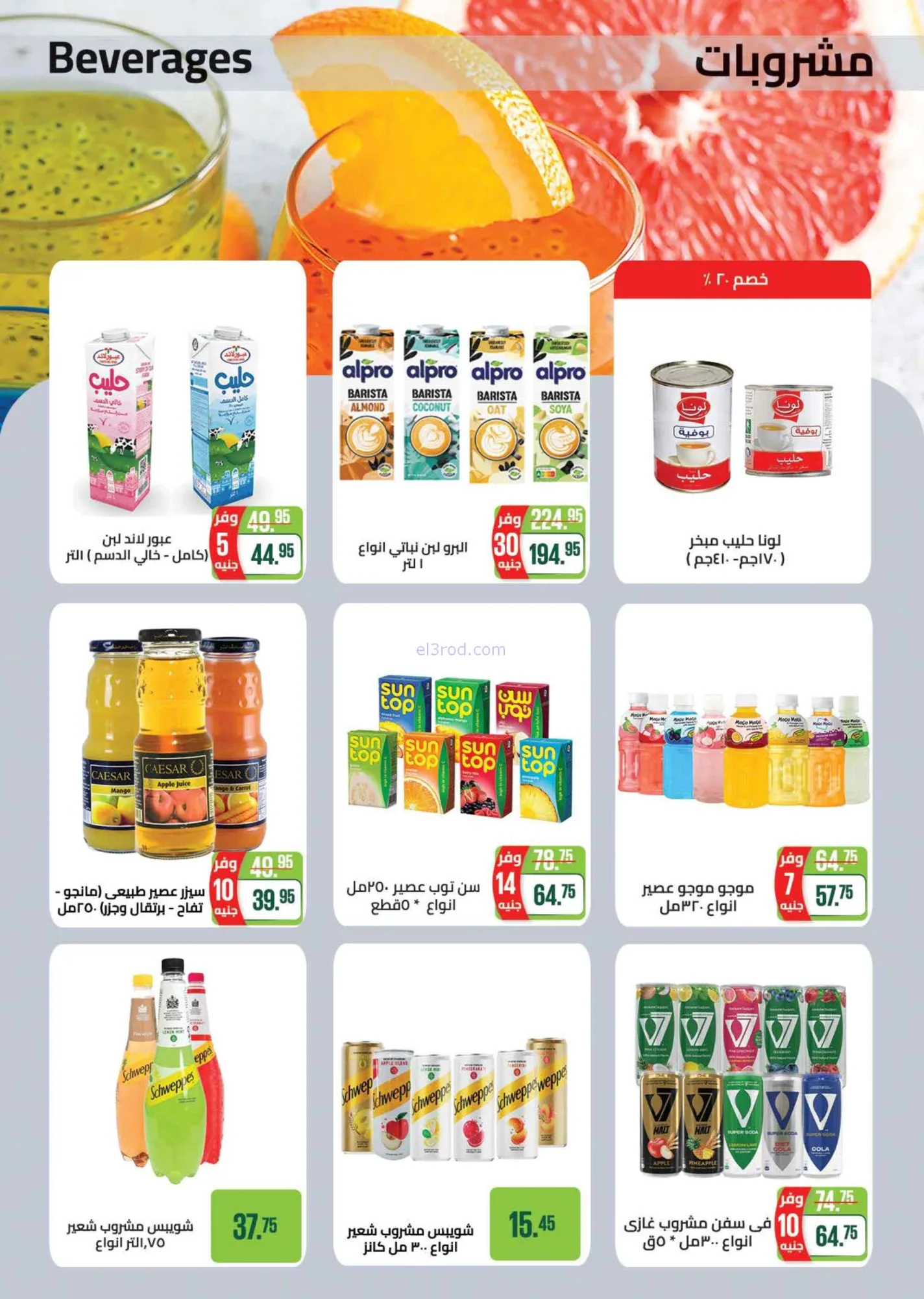 عروض سعودى ماركت مصر|الصيف|حتى 16-6-2026