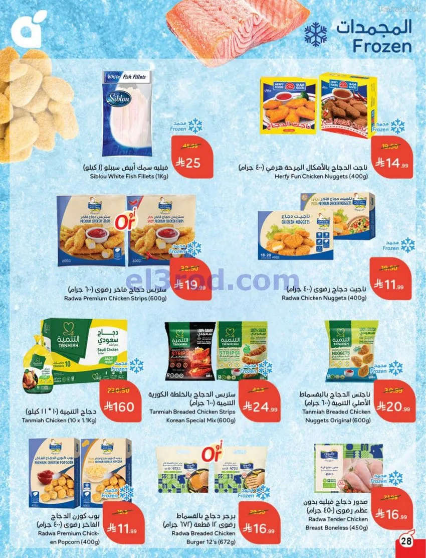 عروض بنده وهايبر بنده السعودية|كأس|حتى 16-6-2026