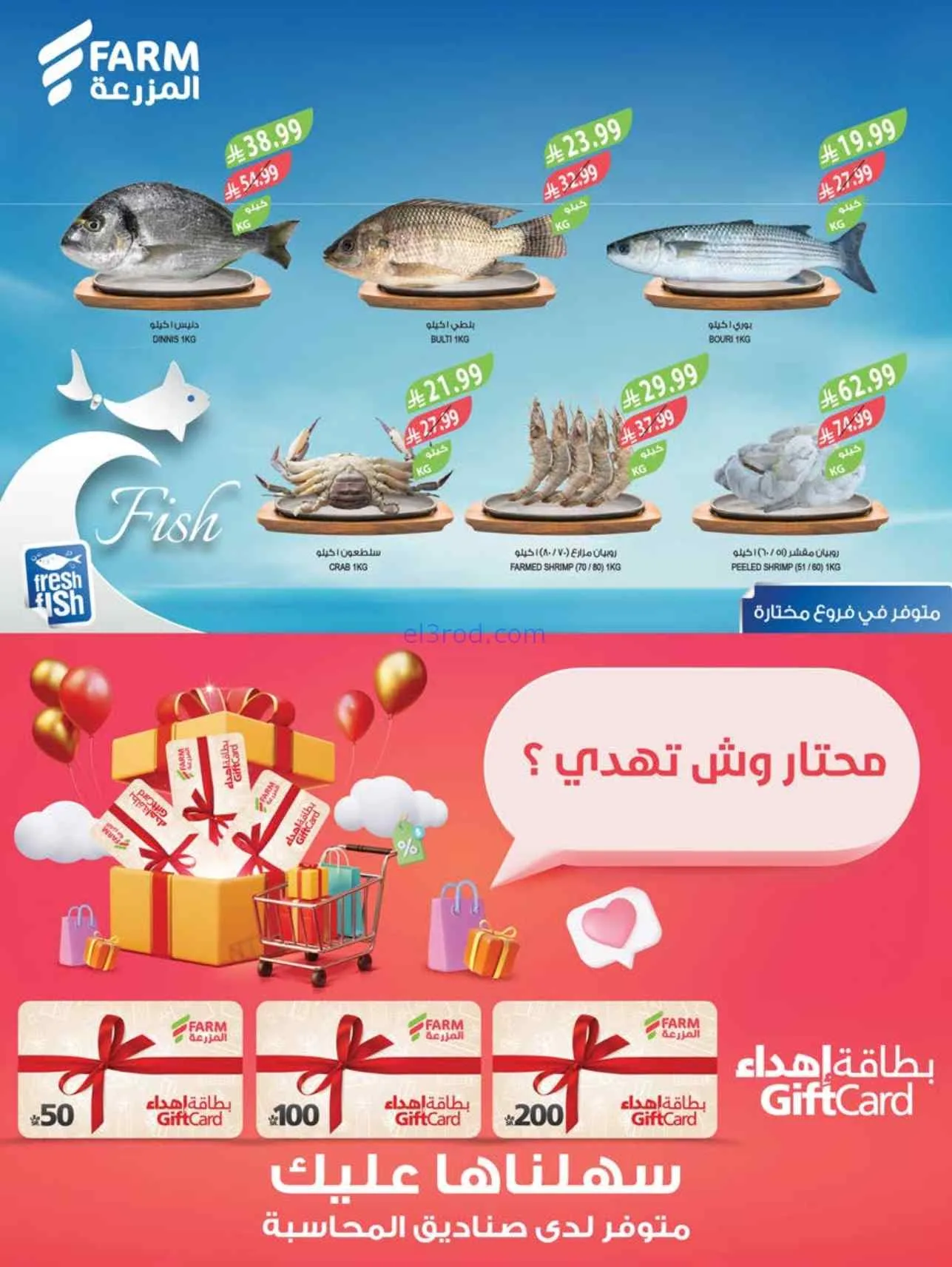 عروض المزرعة السعودية|لك سيدتي|3 حتى 9-6-2026