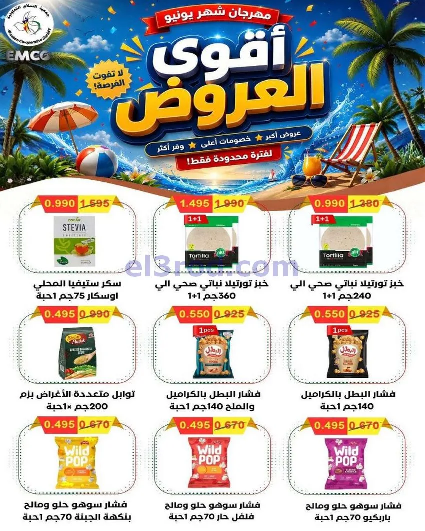 عروض جمعية السلام التعاونية|18 حتى 19-6-2026