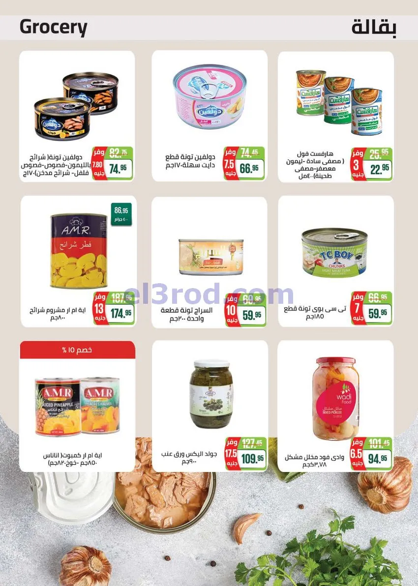 عروض سعودى ماركت مصر|عروض الصيف|حتى 5-7-2026