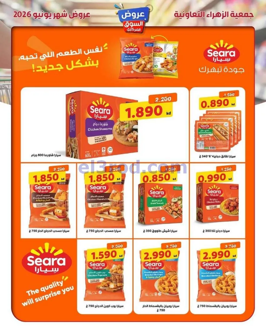 عروض جمعية الزهراء التعاونية|20 حتى 30-6-2026