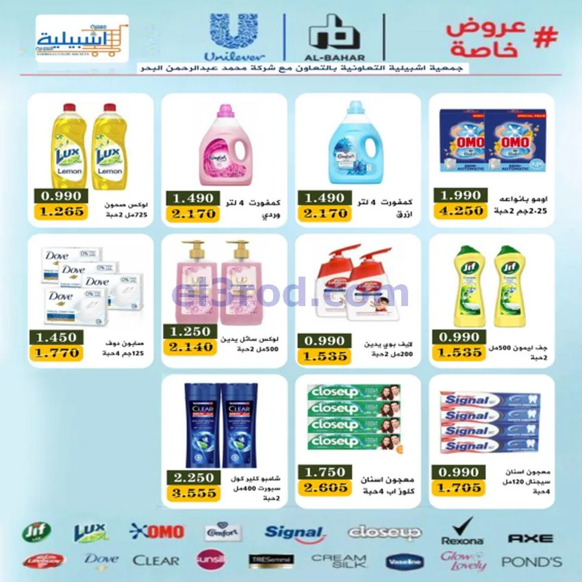 عروض جمعية اشبيلية التعاونية|21 حتى 24-6-2026