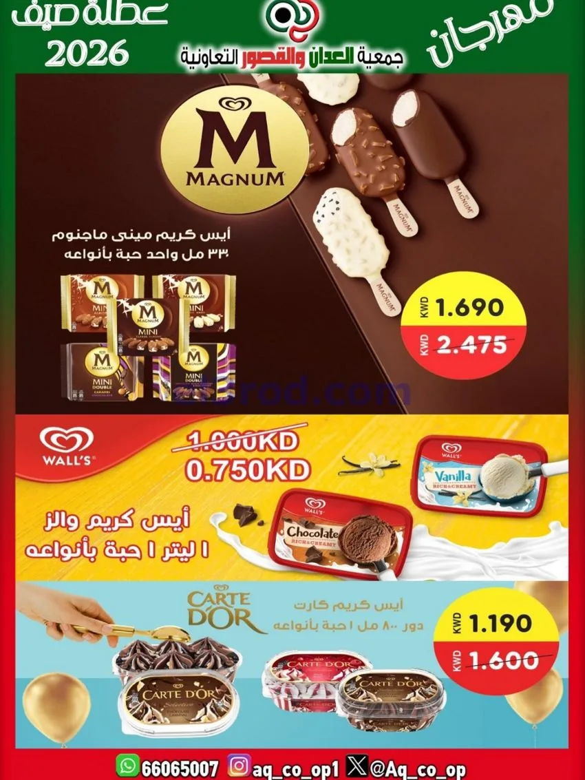 عروض جمعية العدان والقصور|21 حتى 31-6-2026