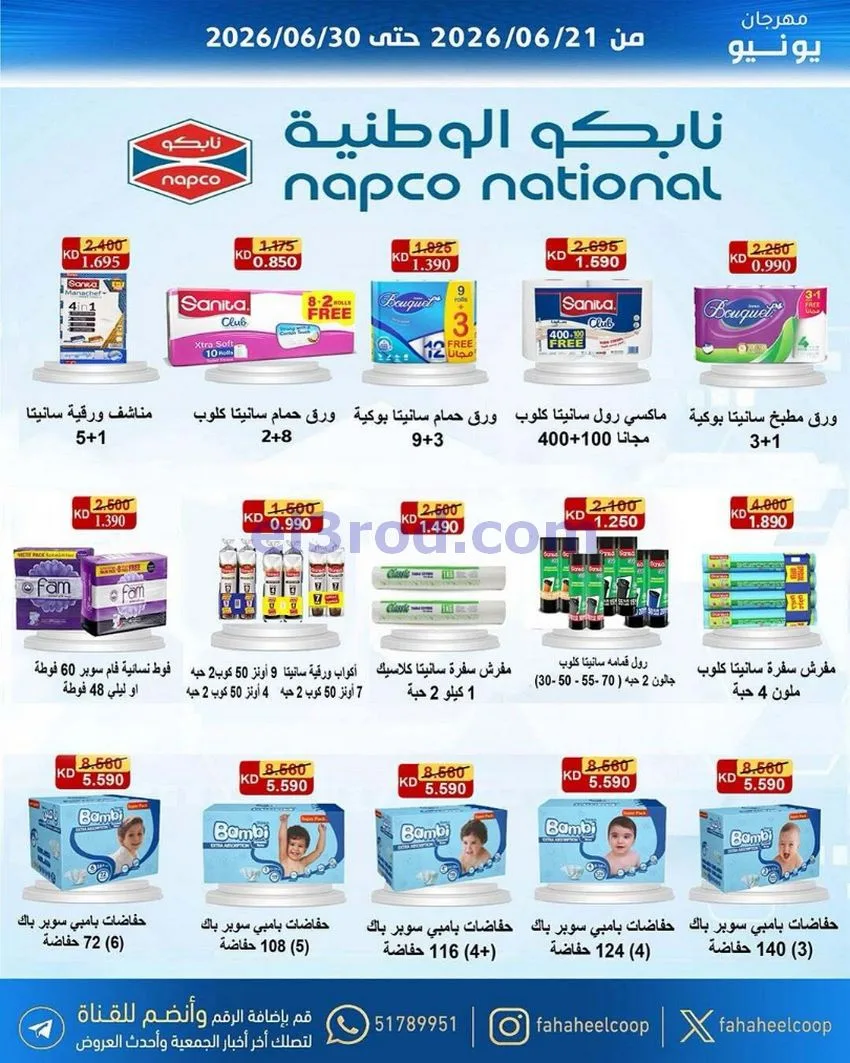 عروض جمعية الفحيحيل التعاونية|21 حتى 30-6-2026