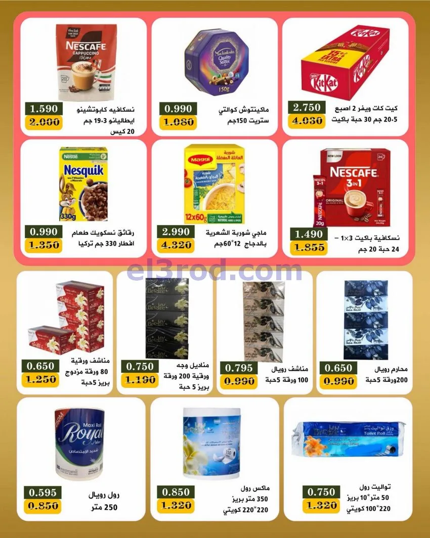 عروض جمعية بيان التعاونية|22 حتى 30-6-2026