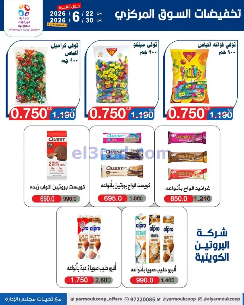 عروض جمعية اليرموك التعاونية|22 حتى 30-6-2026