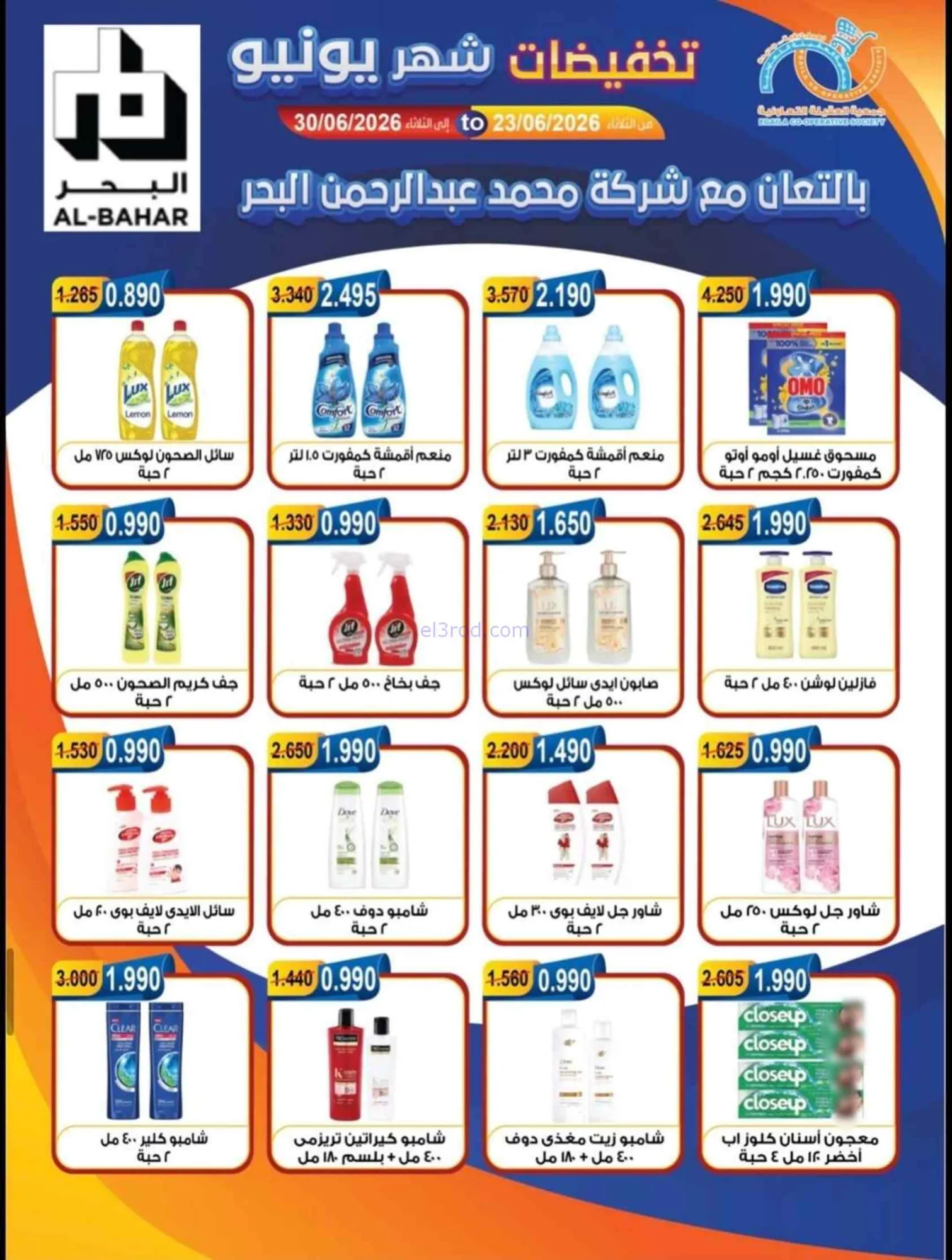 عروض جمعية العقيلة التعاونية|23 حتى 30-6-2026