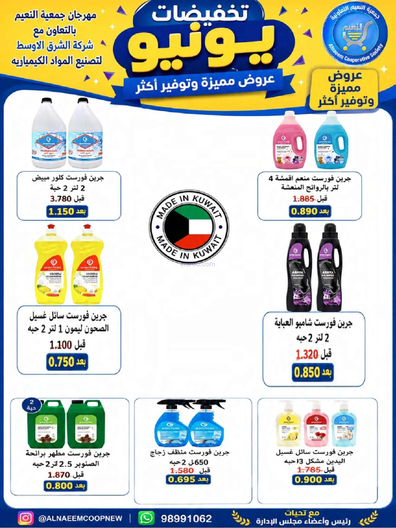 عروض جمعية النعيم التعاونية|23 حتى 30-6-2026