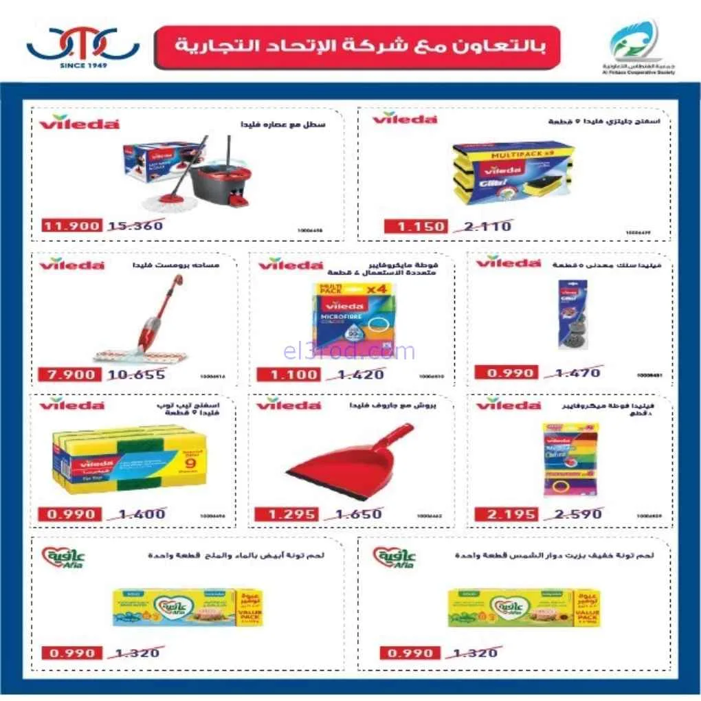 عروض جمعية الفنطاس التعاونية|24 حتى 30-6-2026