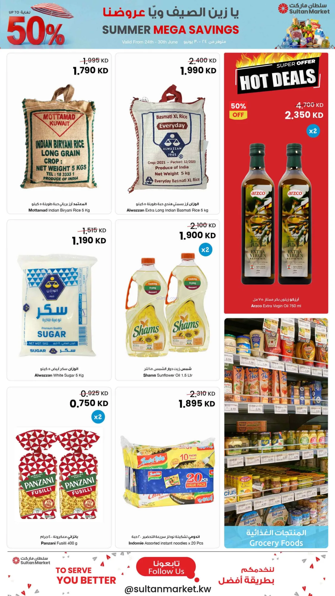 عروض سلطان ماركت الكويت|50% خصم|24 حتى 30-6-2026