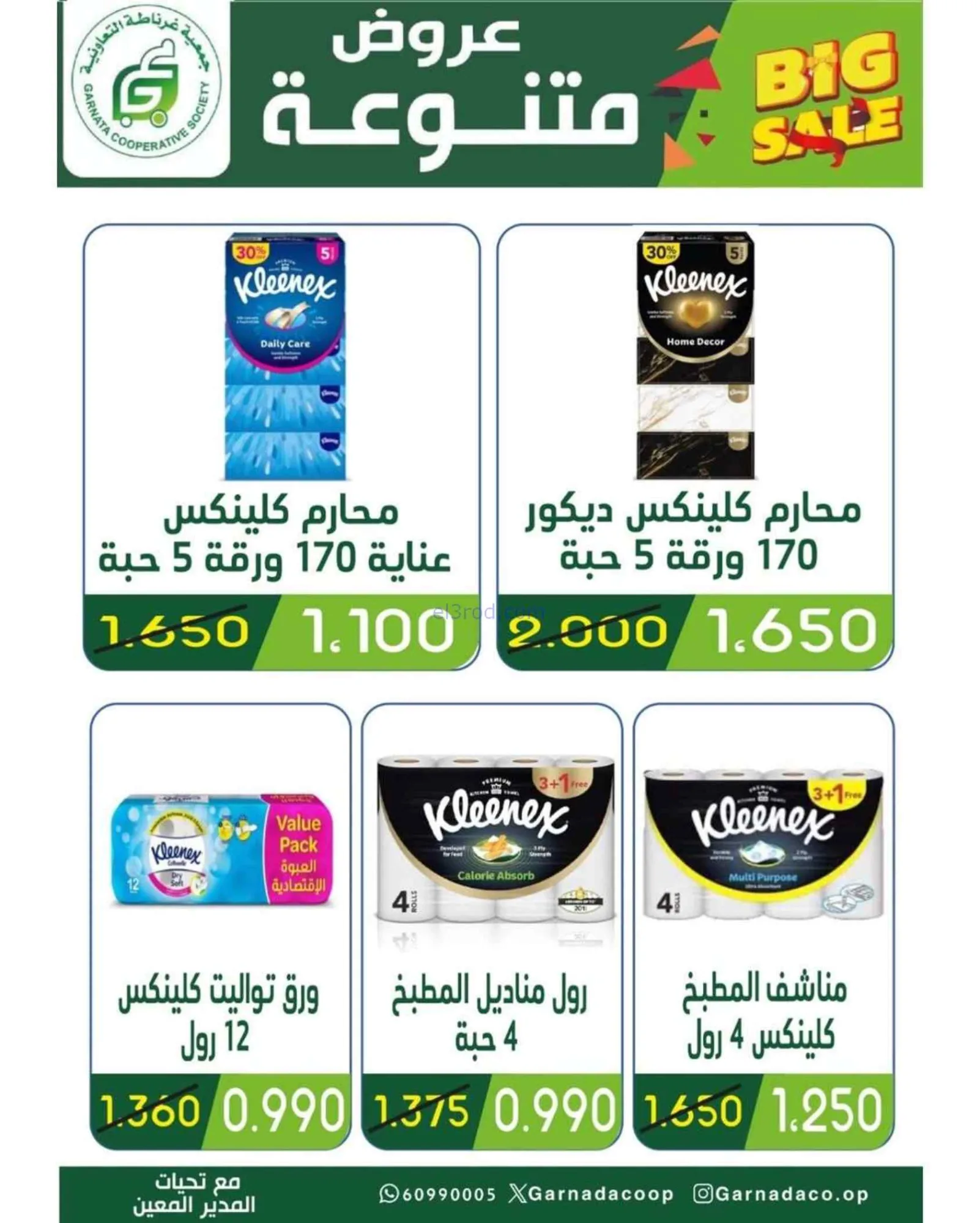 عروض جمعية غرناطة التعاونية|25 حتى 30-6-2026