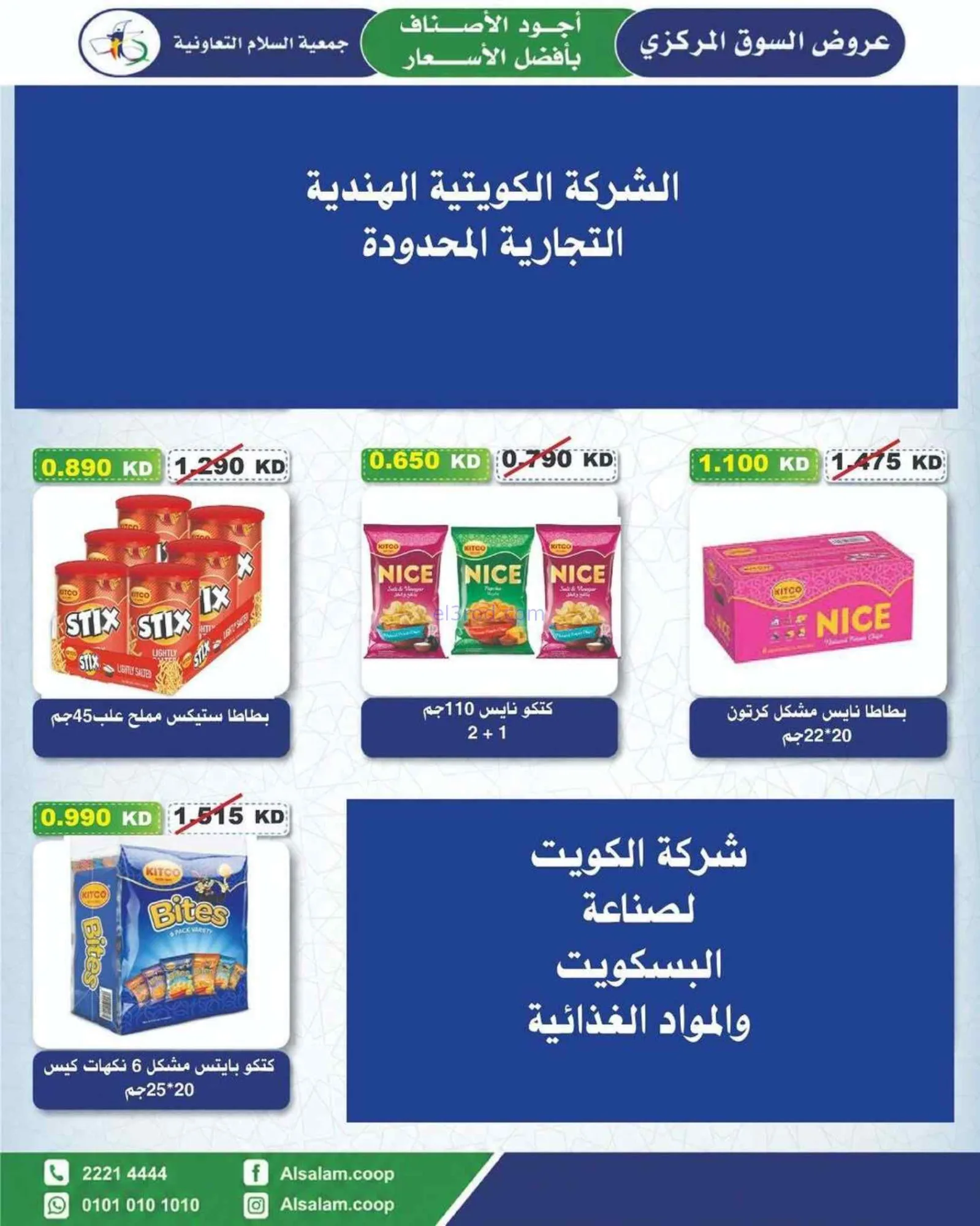 عروض جمعية السلام التعاونية|25-6 حتى 3-7-2026