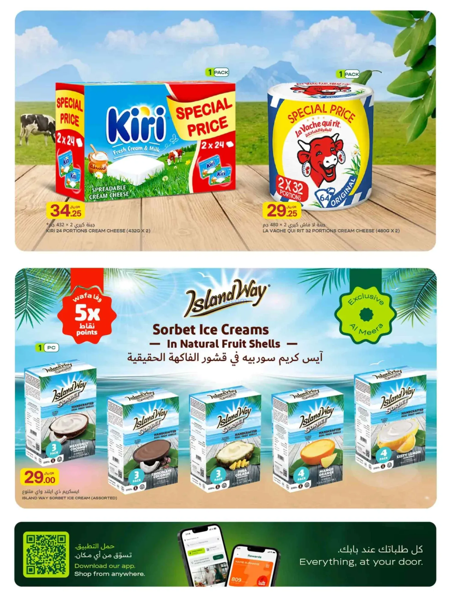 عروض الميرة قطر|العرض الاسبوعي|حتى 17-6-2026